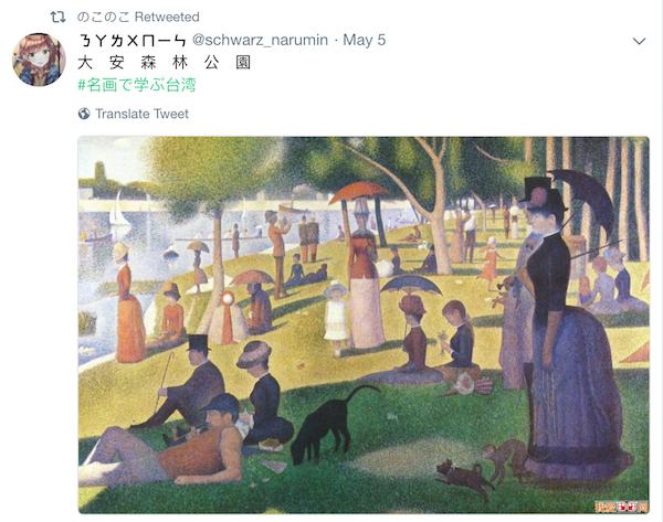 如何「看名畫學台灣」？　台日網友聯手惡搞　眾人笑爛：太中肯