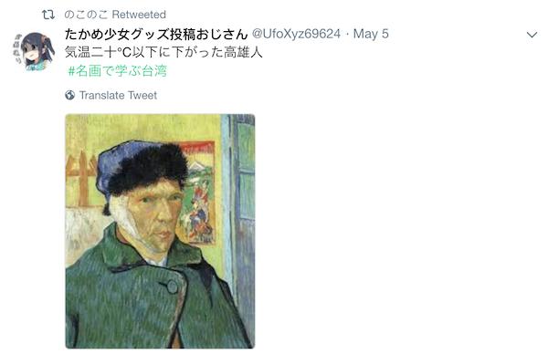 如何「看名畫學台灣」？　台日網友聯手惡搞　眾人笑爛：太中肯