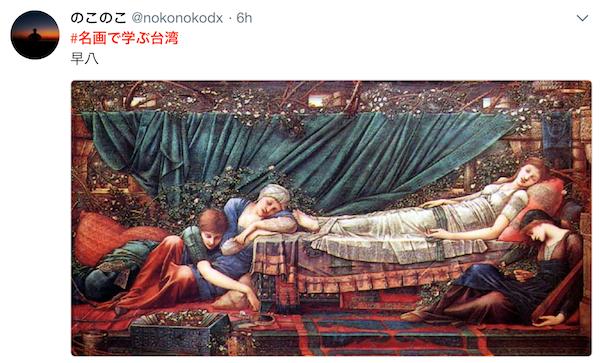 如何「看名畫學台灣」？　台日網友聯手惡搞　眾人笑爛：太中肯