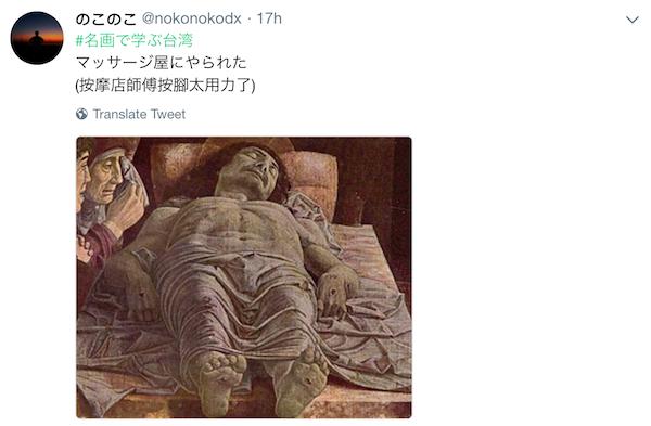如何「看名畫學台灣」？　台日網友聯手惡搞　眾人笑爛：太中肯