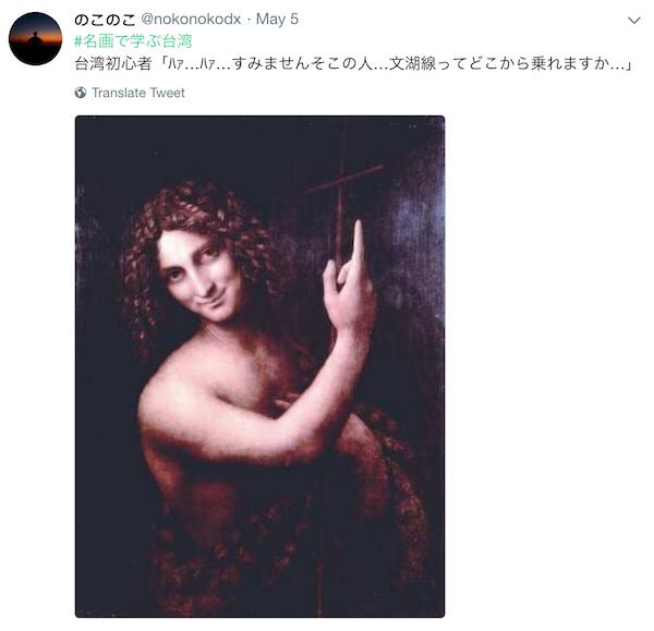 如何「看名畫學台灣」？　台日網友聯手惡搞　眾人笑爛：太中肯