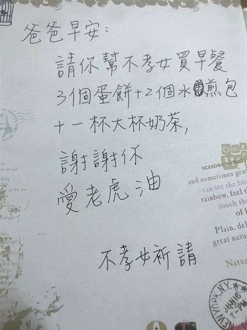 吵架完寫紙條給爸爸「請幫不孝女買早餐」　爸爸的「可愛誤會」讓她秒和好