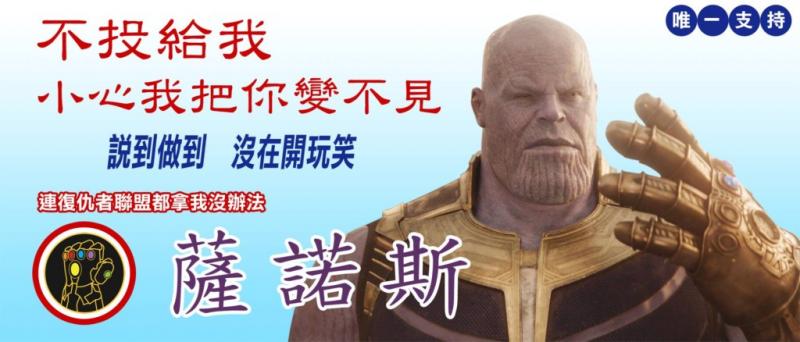 13位復仇者英雄「參選台灣市議員」豁出去了！「超狂競選海報」讓你一秒選擇障礙+黑人問號XDD