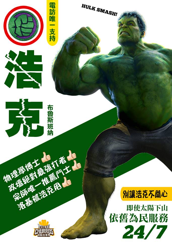 13位復仇者英雄「參選台灣市議員」豁出去了！「超狂競選海報」讓你一秒選擇障礙+黑人問號XDD