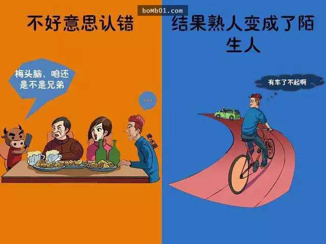 6幅對比圖要你知道「不好意思」4個字會如何害死你！