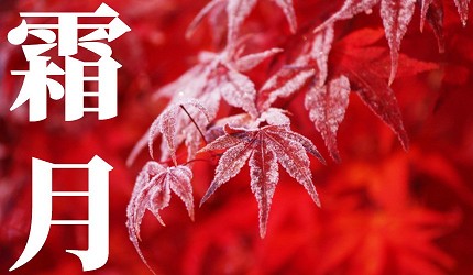 日本12月份月曆圖鑑：和歷月份名稱是怎麼來的？這份和歷圖健美呆了！(圖12張)