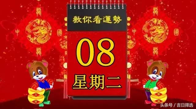 2018年5月8日，星期二，十二生肖今日運勢記得看「黃曆、生肖、宜忌」吉日擇選【必轉必旺】 