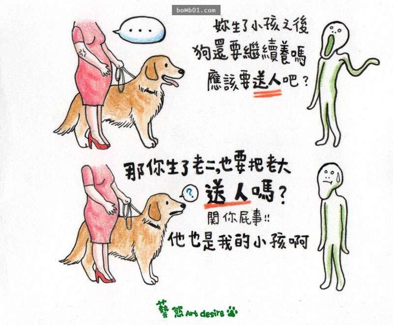 超煩人的「生了小孩不要把狗送人嗎？」問題，插畫家僅用一張圖作出神回覆！ 