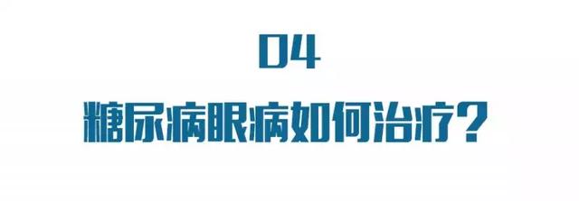 糖尿病可致盲！「糖友」們謹記：要像關注血糖一樣，注意雙眼