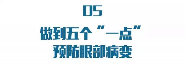 糖尿病可致盲！「糖友」們謹記：要像關注血糖一樣，注意雙眼