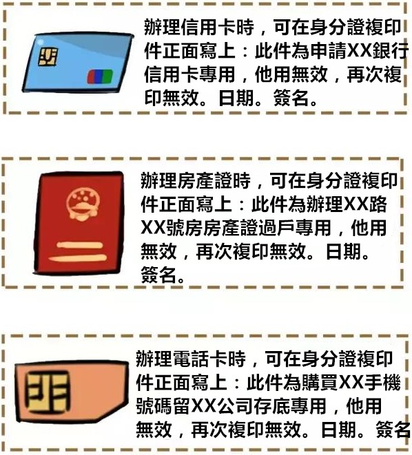 「身分證複印件」千萬不要這樣用，有法律風險！有人已經中招了