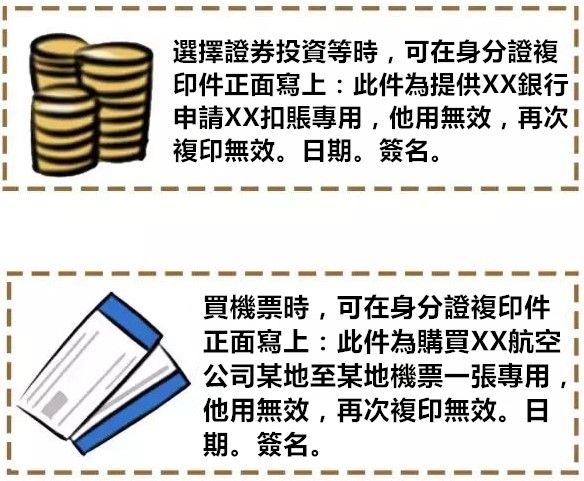 「身分證複印件」千萬不要這樣用，有法律風險！有人已經中招了