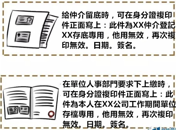 「身分證複印件」千萬不要這樣用，有法律風險！有人已經中招了