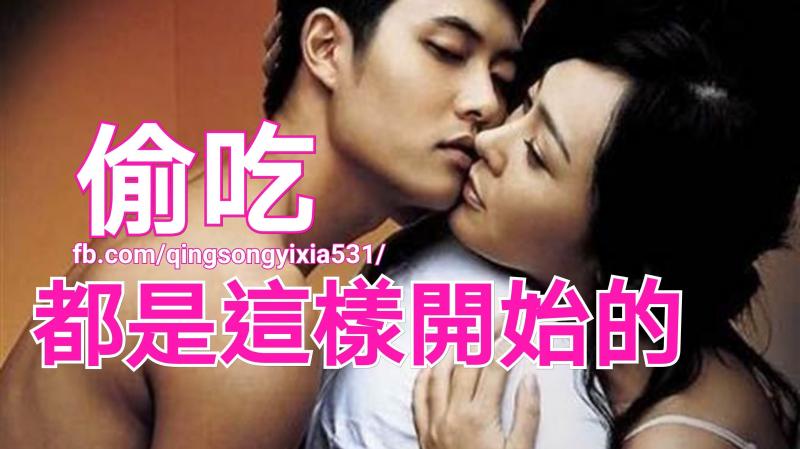 另一半偷吃，都是這樣開始的！