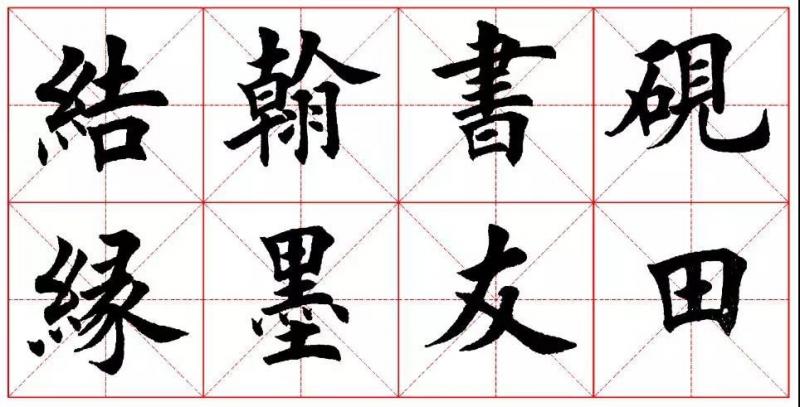 為什麼楷書比行書難？