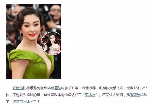 明星被認錯都是啥反應？范冰冰尷尬、趙麗穎「耿直」、吳磊無奈……