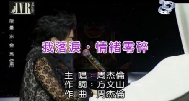 這首歌好聽但評價低又冷門，周傑倫：都怪方文山起的歌名 