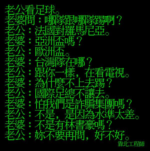 笑到併軌！精選「靠北工程師」2016年Top 40 終極好笑語錄回顧：幽默滿點超中肯！