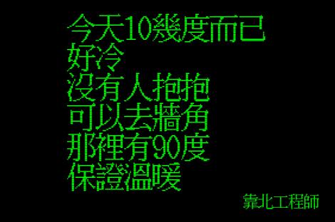 笑到併軌！精選「靠北工程師」2016年Top 40 終極好笑語錄回顧：幽默滿點超中肯！