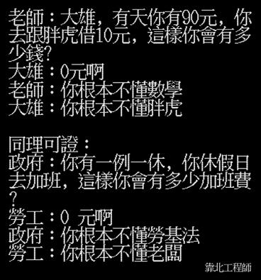 笑到併軌！精選「靠北工程師」2016年Top 40 終極好笑語錄回顧：幽默滿點超中肯！