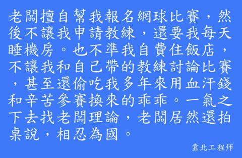 笑到併軌！精選「靠北工程師」2016年Top 40 終極好笑語錄回顧：幽默滿點超中肯！