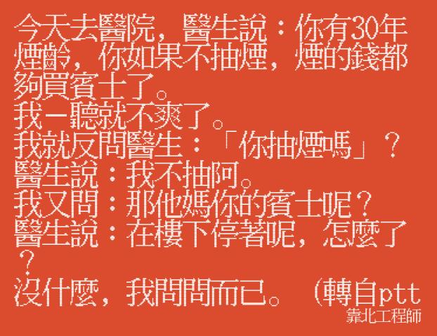 笑到併軌！精選「靠北工程師」2016年Top 40 終極好笑語錄回顧：幽默滿點超中肯！