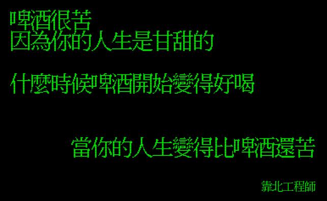笑到併軌！精選「靠北工程師」2016年Top 40 終極好笑語錄回顧：幽默滿點超中肯！