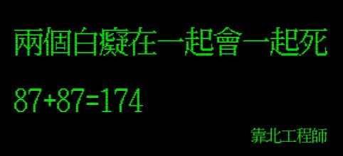 笑到併軌！精選「靠北工程師」2016年Top 40 終極好笑語錄回顧：幽默滿點超中肯！