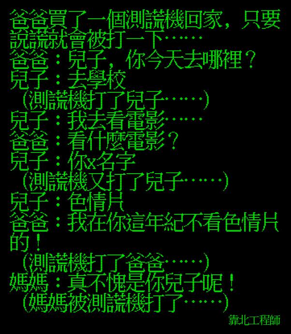笑到併軌！精選「靠北工程師」2016年Top 40 終極好笑語錄回顧：幽默滿點超中肯！