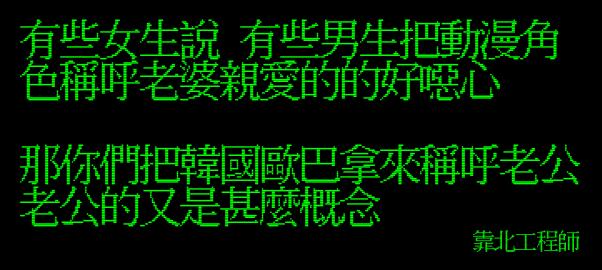 笑到併軌！精選「靠北工程師」2016年Top 40 終極好笑語錄回顧：幽默滿點超中肯！