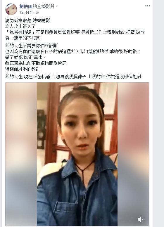 直播認「身體換包包」！劉喬安淚訴「脫貧有錯嗎？」 真男人阿童力挺性專區保護