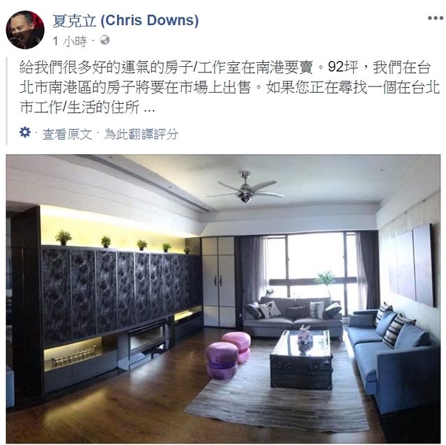 夏克立PO出「92坪豪宅出售文」急脫手，驚傳「為了錢」痛心離開台灣...!