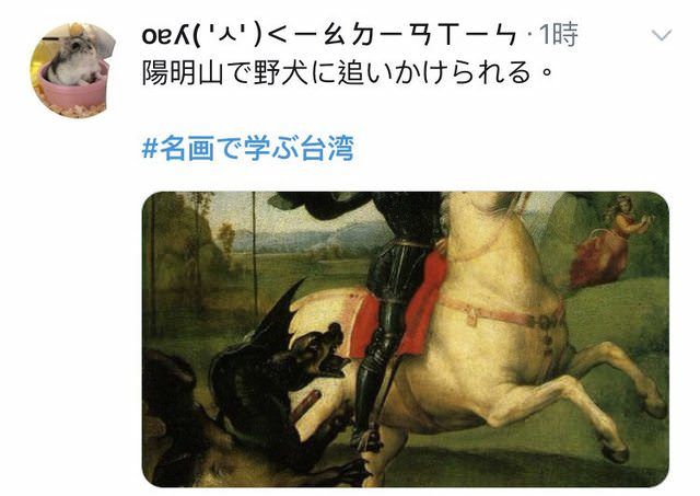  日本推特熱議「看名畫學台灣」超精闢神解讀讓台網友笑翻「各種高級酸」：太傳神了！