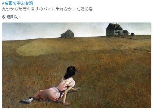  日本推特熱議「看名畫學台灣」超精闢神解讀讓台網友笑翻「各種高級酸」：太傳神了！