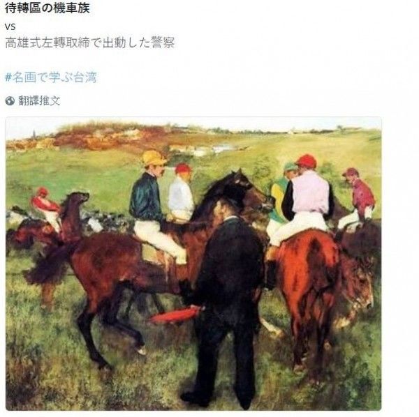  日本推特熱議「看名畫學台灣」超精闢神解讀讓台網友笑翻「各種高級酸」：太傳神了！