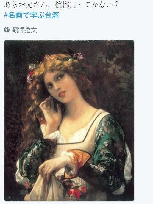  日本推特熱議「看名畫學台灣」超精闢神解讀讓台網友笑翻「各種高級酸」：太傳神了！