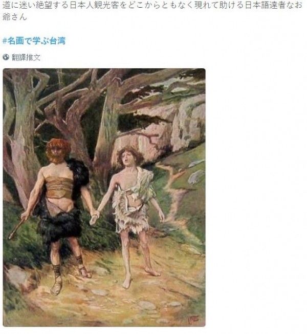  日本推特熱議「看名畫學台灣」超精闢神解讀讓台網友笑翻「各種高級酸」：太傳神了！