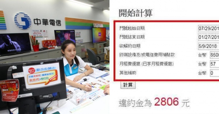  中華電信加入499吃到飽！老客戶全成盤子…想跳槽必看這篇「違約金自己算」！