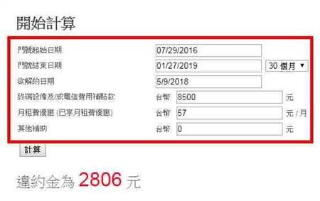  中華電信加入499吃到飽！老客戶全成盤子…想跳槽必看這篇「違約金自己算」！