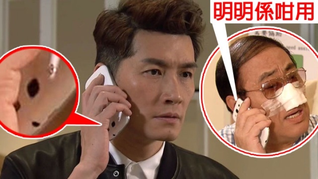 TVB又出現穿崩鏡頭！袁文傑手機倒轉了…照講！