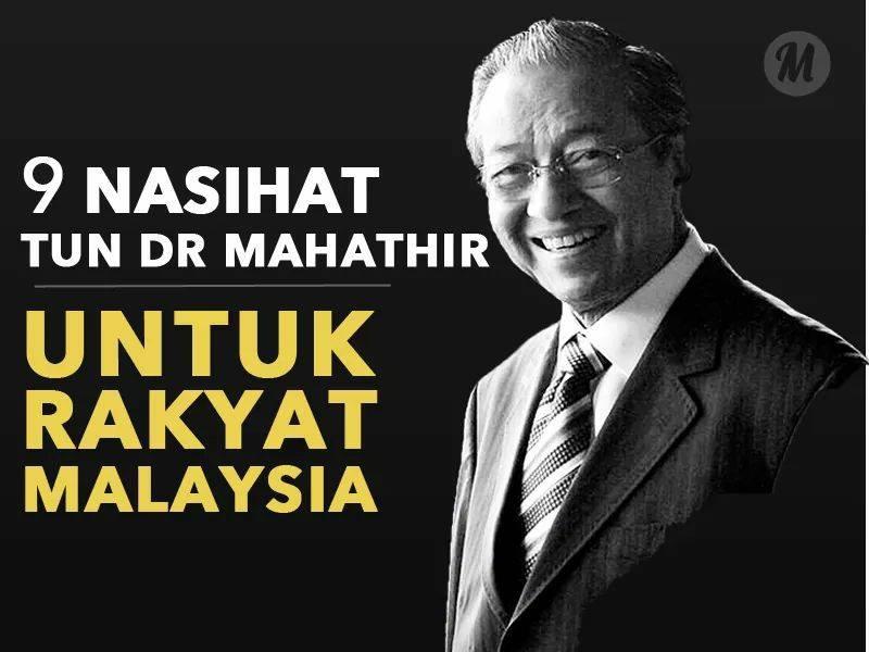 首相敦馬哈迪給予大家的9個建議！想要成功先做到這幾點！