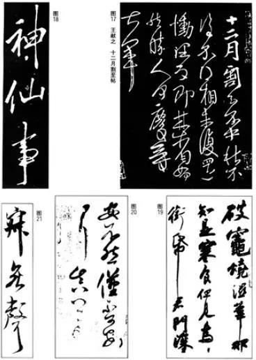行書筆法解析，太實用了！