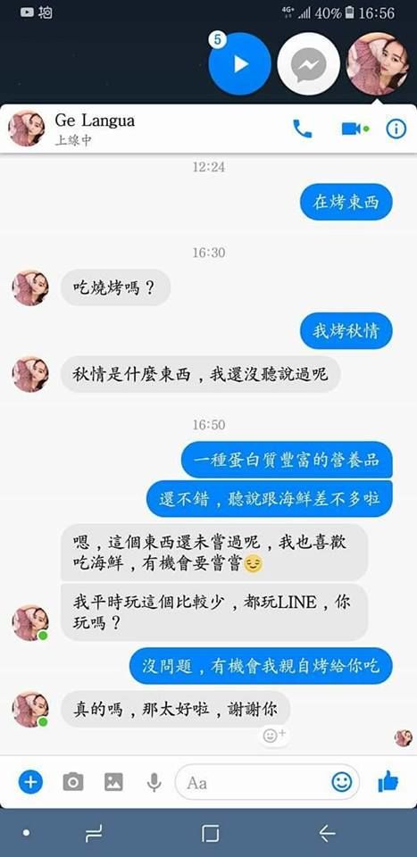 正妹主動私訊他 靈機一動烙台語「烤秋情」對方立刻說想吃 …邪惡網友笑翻！