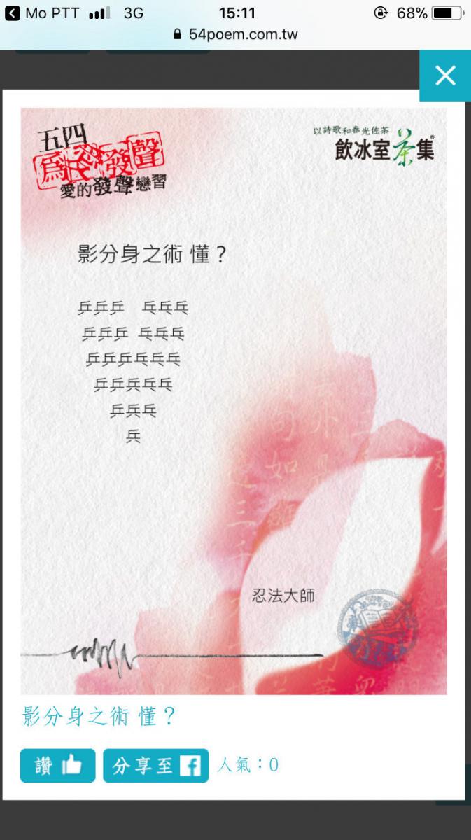 超爆笑！全台最大新(廢)詩(文)比賽上線啦！...網整理2018最精選：誰能超越「積陰德」？ 