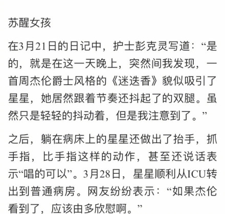 偶像奇蹟！少女昏迷4個月聽周傑倫《迷迭香》甦醒 