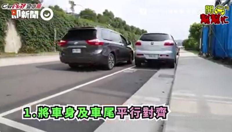 2分鐘7要點掌握停車技巧，倒車、修正、倒車一次OK。 
