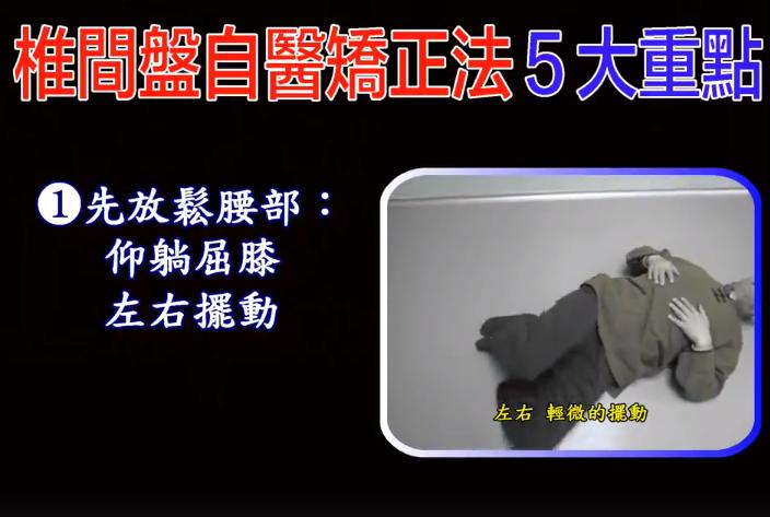 面對椎間盤疼痛問題？苦行老師教你「椎間盤自醫嬌正法」，5大簡單步驟讓你從此遠離腰酸背痛！ 