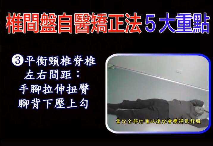 面對椎間盤疼痛問題？苦行老師教你「椎間盤自醫嬌正法」，5大簡單步驟讓你從此遠離腰酸背痛！ 