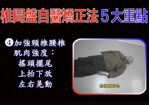 面對椎間盤疼痛問題？苦行老師教你「椎間盤自醫嬌正法」，5大簡單步驟讓你從此遠離腰酸背痛！ 