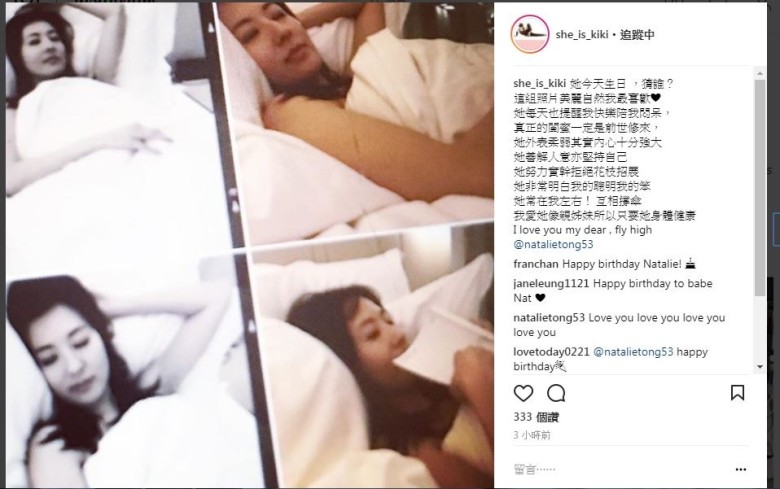被好姐妹出賣! 唐詩詠37歲生日被好友Upload床照到網上「祝賀」她！ 